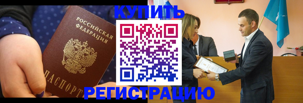 прописка 2025 в Темрюке