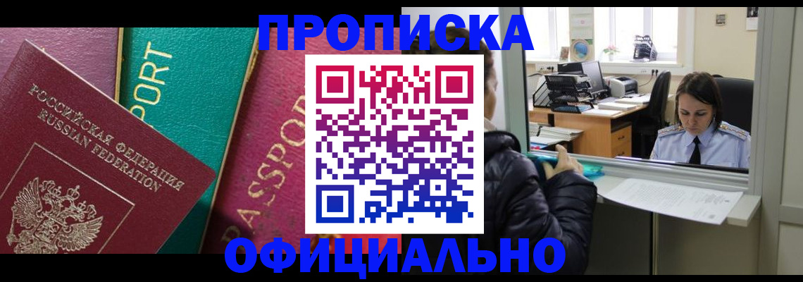 временная регистрация для школы в Темрюке