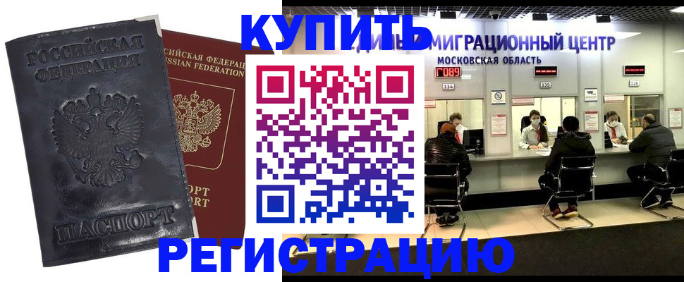 прописка иностранных граждан в Темрюке