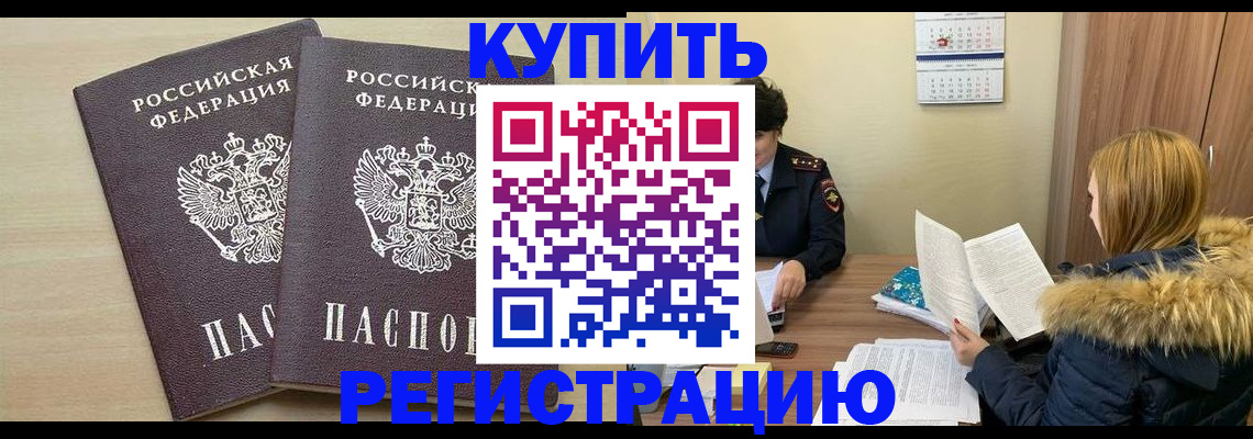 прописка для кредита в Темрюке