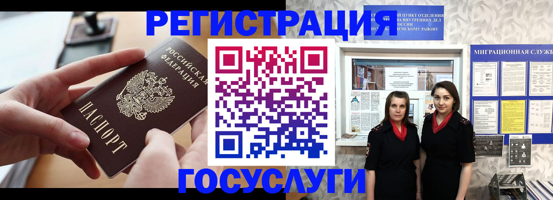 прописка 2025 в Темрюке