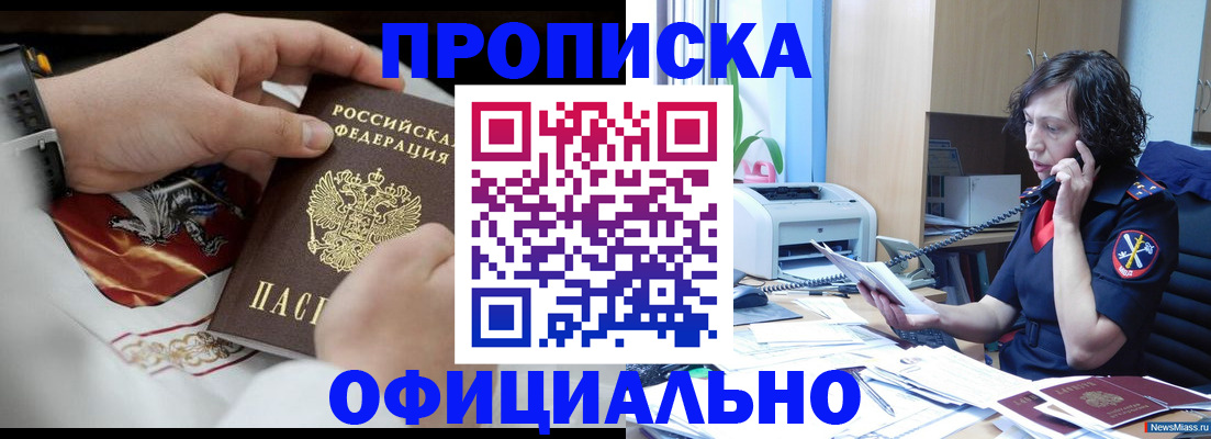 временная регистрация купить в Темрюке